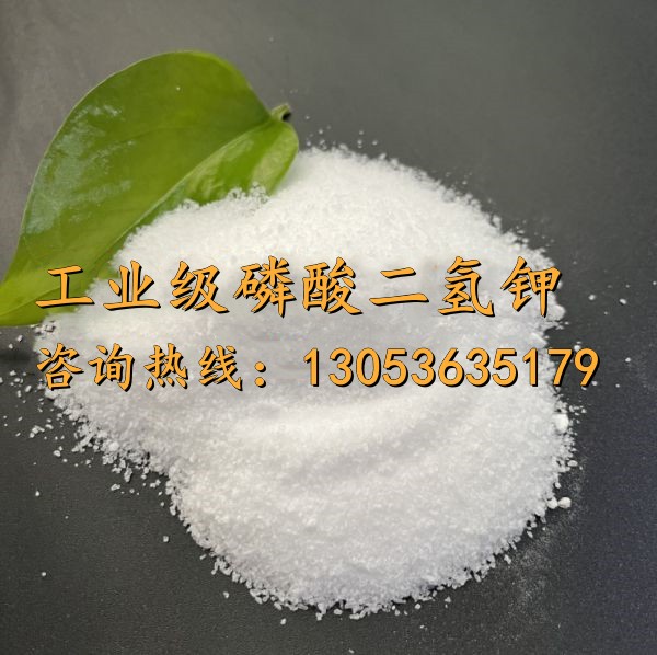 工業級磷酸二氫鉀